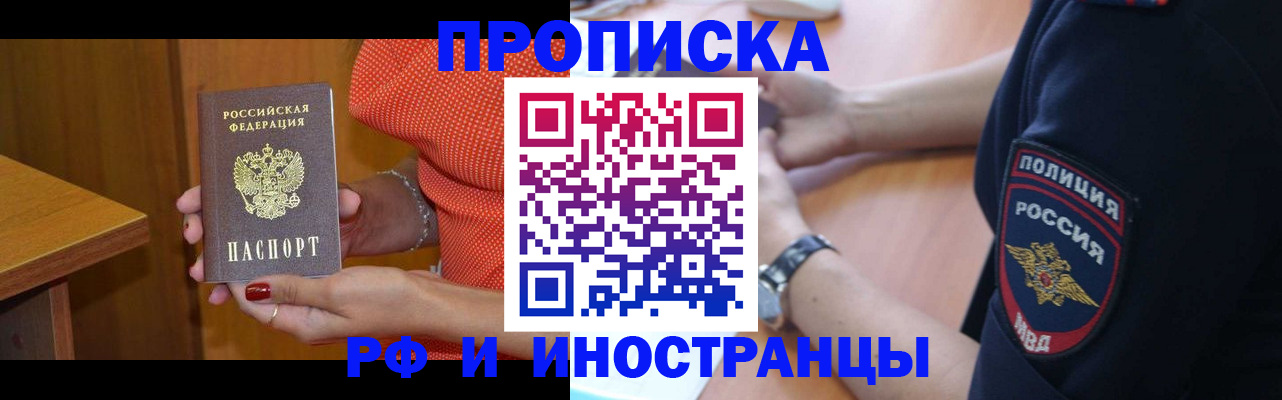 прописка паспорт в Высоковске