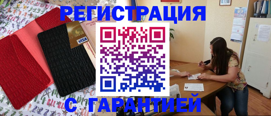 прописка гарантия в Высоковске